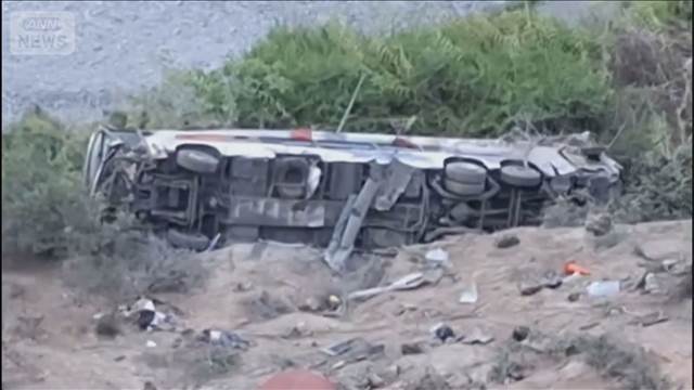 バスが深さ200mの渓谷に転落 37人死亡　南米ペルー