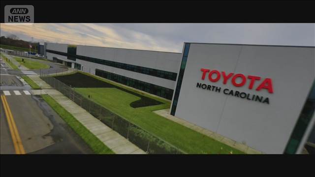 トヨタ、最大1.5兆円の対米投資発表　EVやハイブリッドの現地生産強化