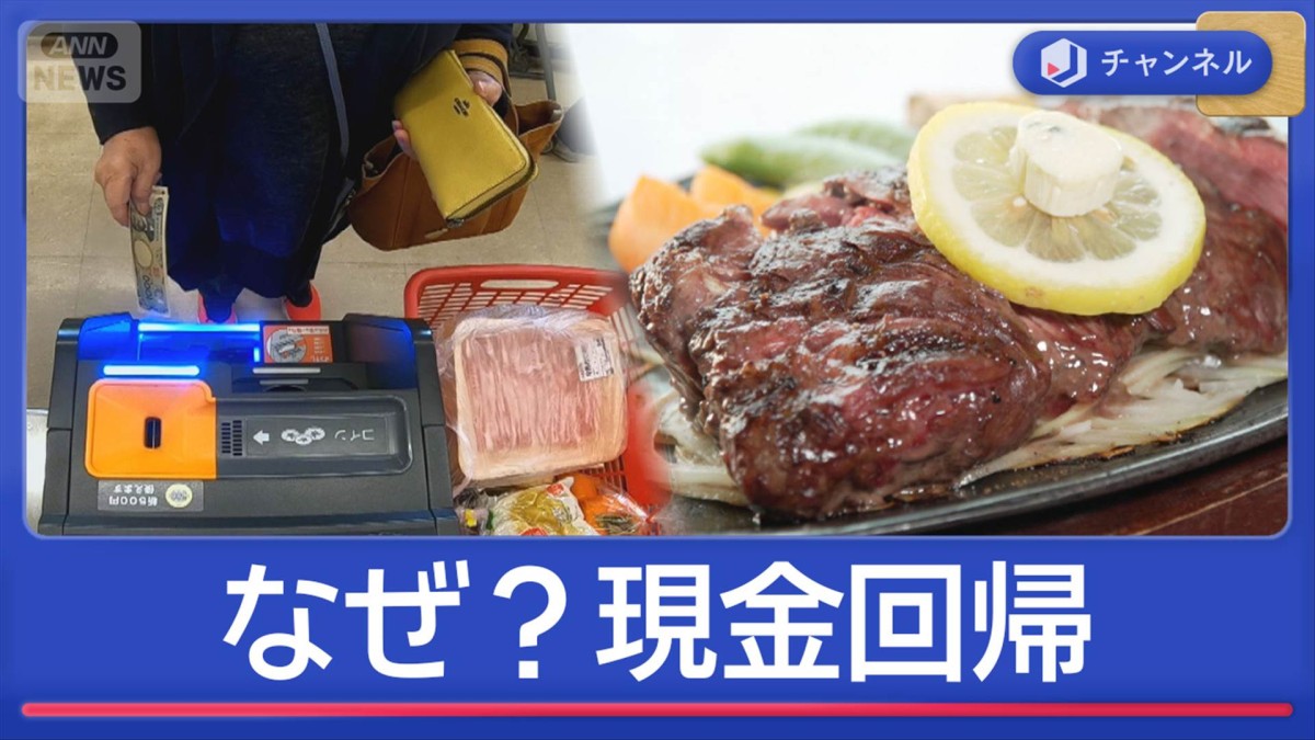 メリットは？キャッシュレス全盛のなか...あえて現金回帰の店