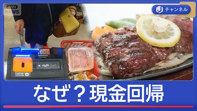 メリットは？キャッシュレス全盛のなか...あえて現金回帰の店
