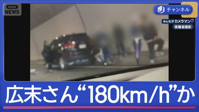 “180km/h事故”危険運転でない？広末涼子さん過失運転致傷容疑で書類送検