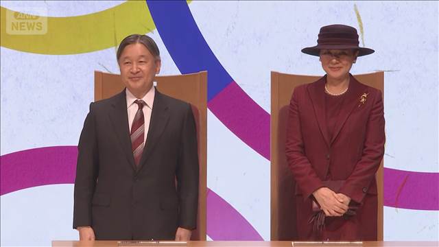 天皇皇后両陛下　青年海外協力隊60周年記念式典に出席