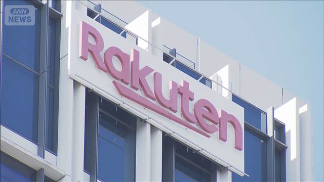 楽天Gの最終赤字1512億円　1～9月　ネットスーパー事業の見直しで　携帯は損失縮小　