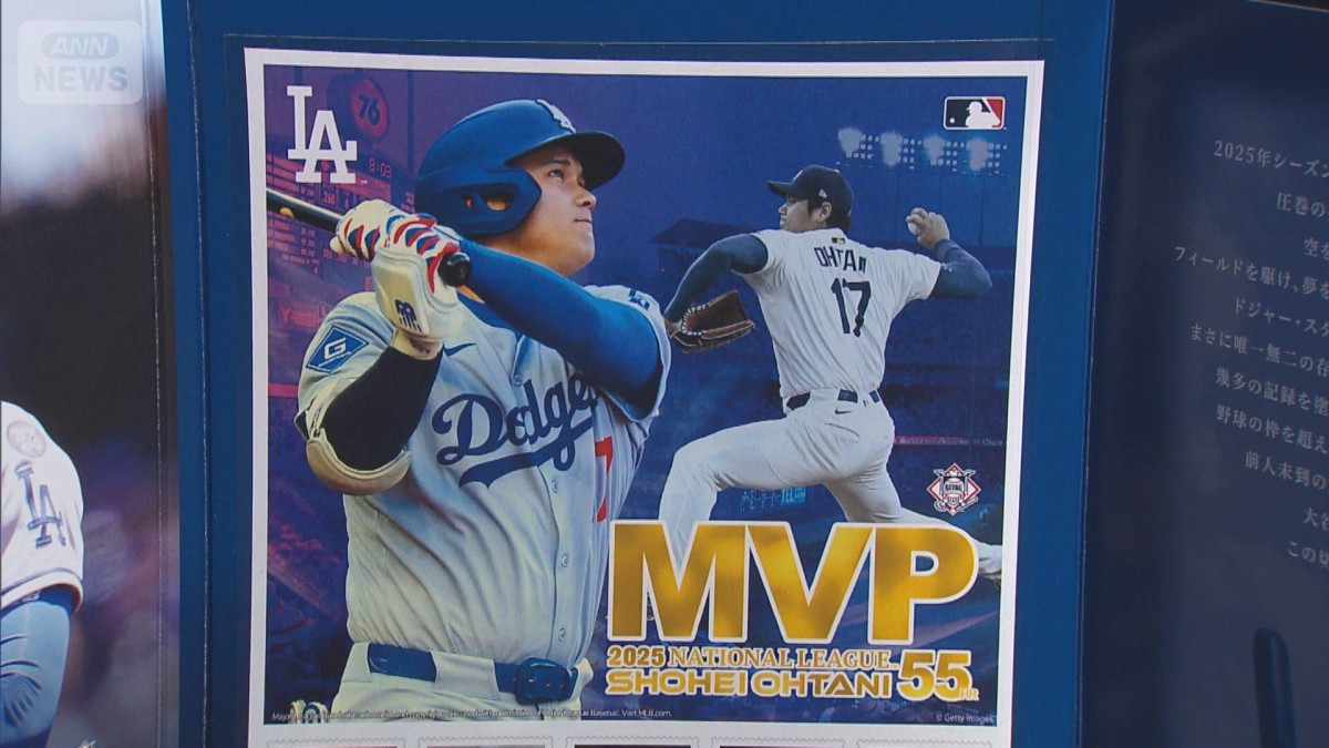 MVP記念し“大谷切手”販売へ 日本郵便 記事を組み合わせたカードもセット
