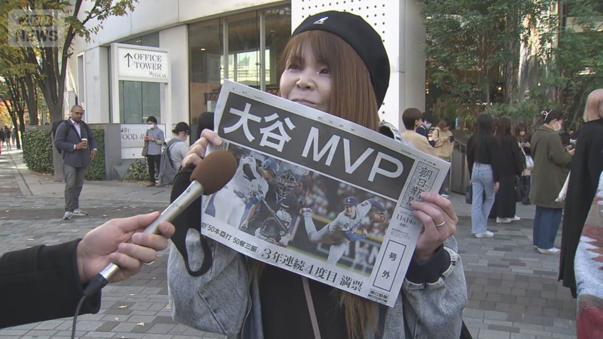 大谷“満票MVP”3年連続4度目 号外配布で祝福「漫画超え」