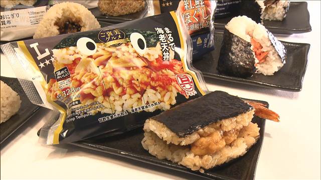 コンビニおにぎり　高価格帯を強化　300円超も　専門店コラボで差別化