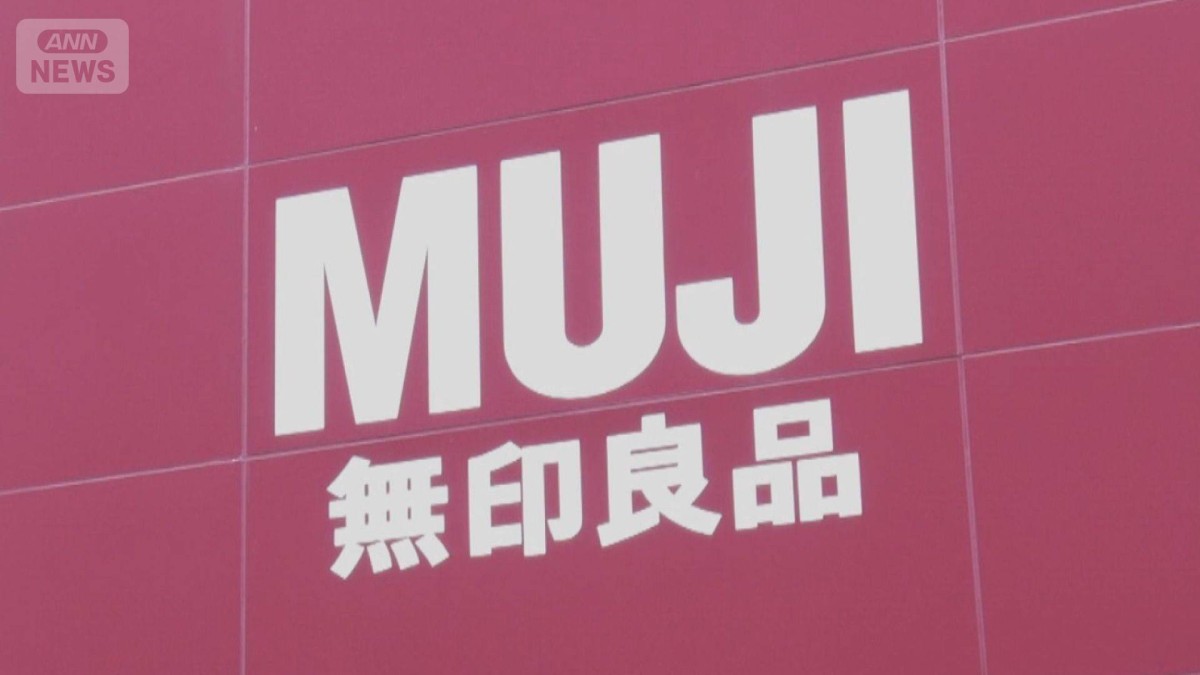 「無印良品」ネット購入者の個人情報流出の可能性