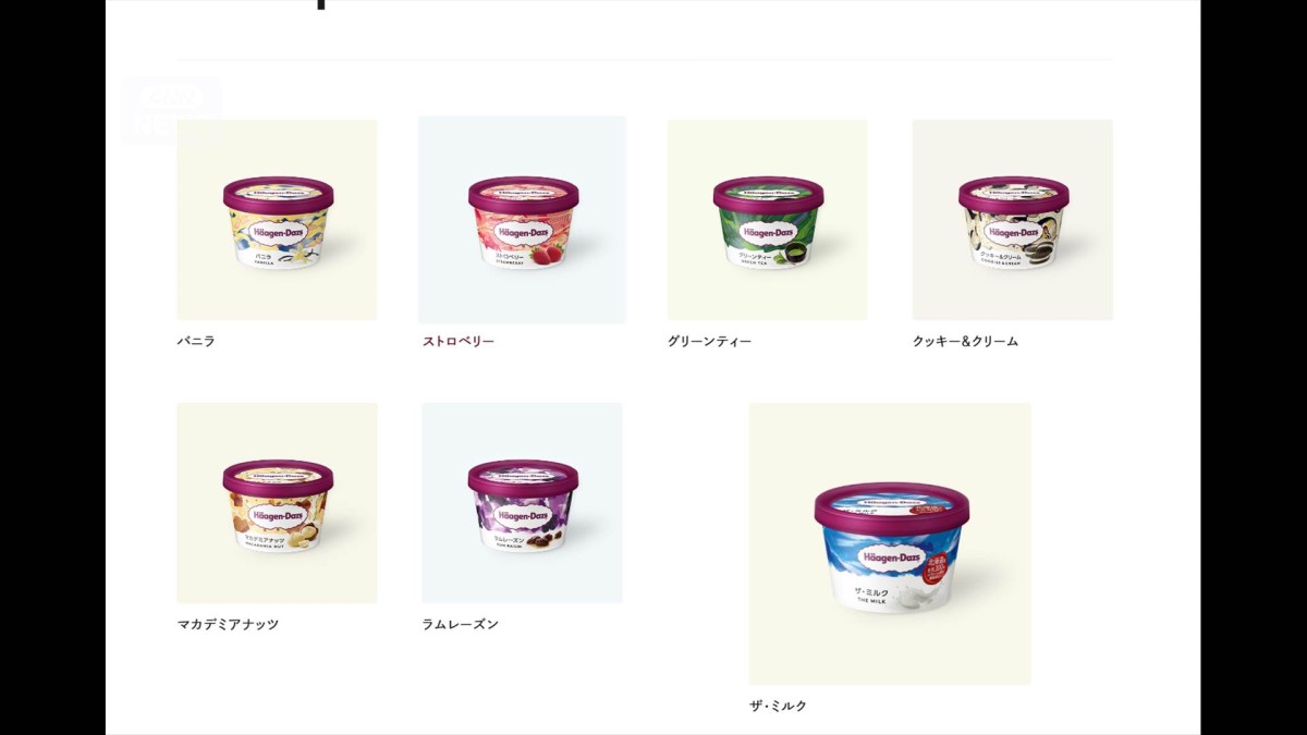 ハーゲンダッツ　来年3月から値上げ