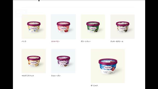 ハーゲンダッツ　来年3月から値上げ