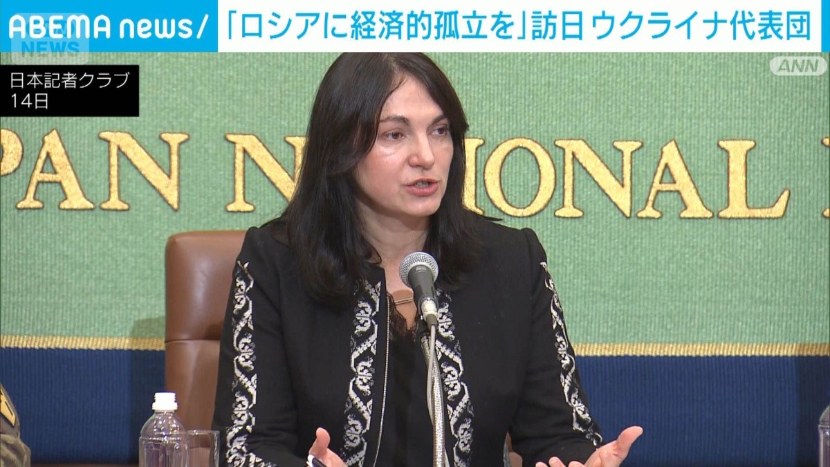「ロシアに経済的孤立を」訪日ウクライナ代表団が各国に圧力強化を訴え
