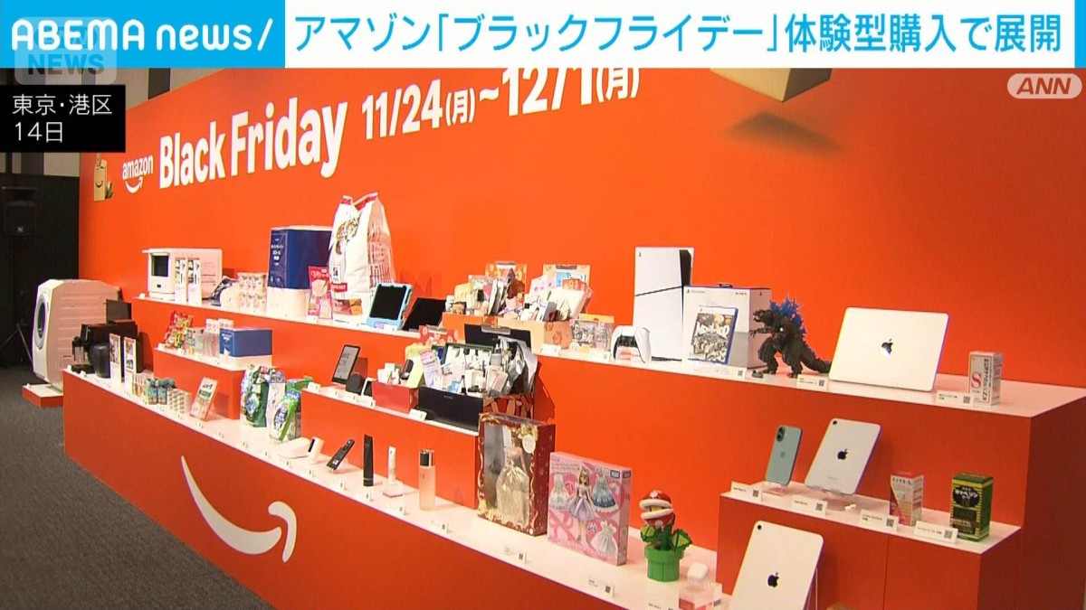 アマゾンのブラックフライデー 節約意識と体験型購入で展開