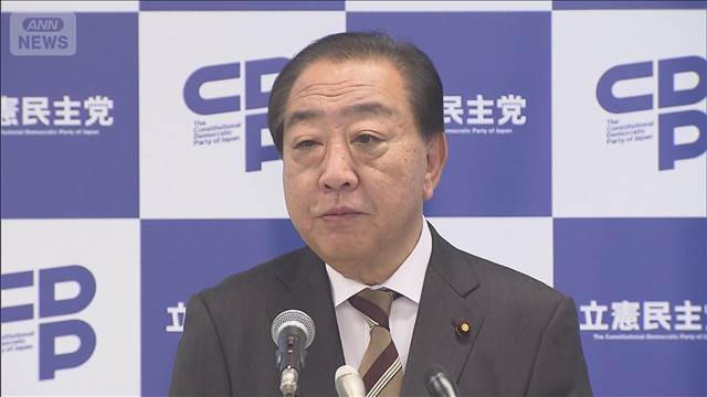 立憲が経済対策発表 中・低所得世帯に1人3万円 全世帯で子ども1人あたり2万円を給付 2025年11月15日(土)