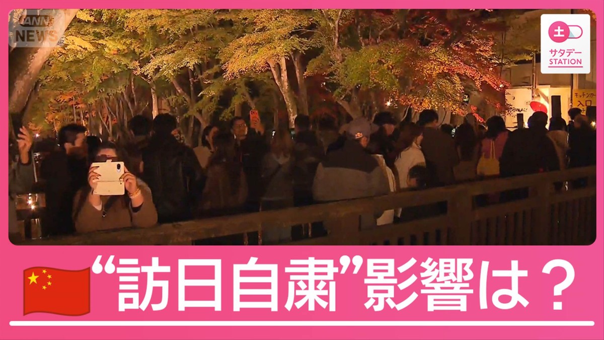 中国“訪日自粛”呼びかけの影響は?緊張高まり過去には中国から“電凸”迷惑行為も