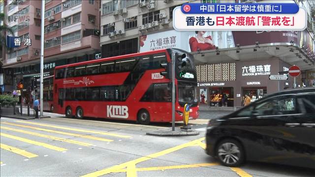 香港も日本渡航「警戒を」　中国「日本留学は慎重に」