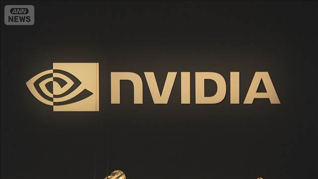 AI関連株のリーダー　エヌビディア決算今週発表へ　日本株左右か