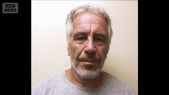 トランプ大統領 立場を一転 エプスタイン氏の資料公開を容認