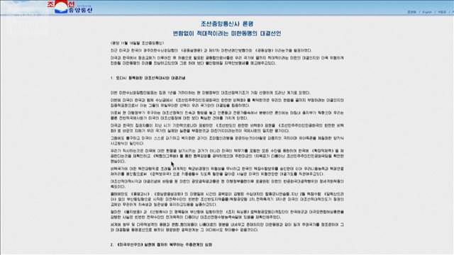北朝鮮メディアが米韓の共同文書を批判「北朝鮮への敵対的な意図を明確にしている」