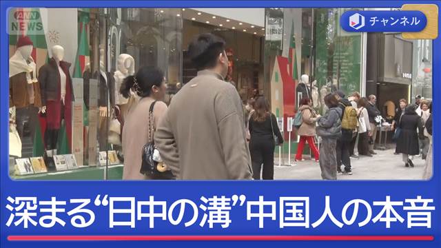 局長級協議も深まる“日中の溝”中国人観光客の本音は？