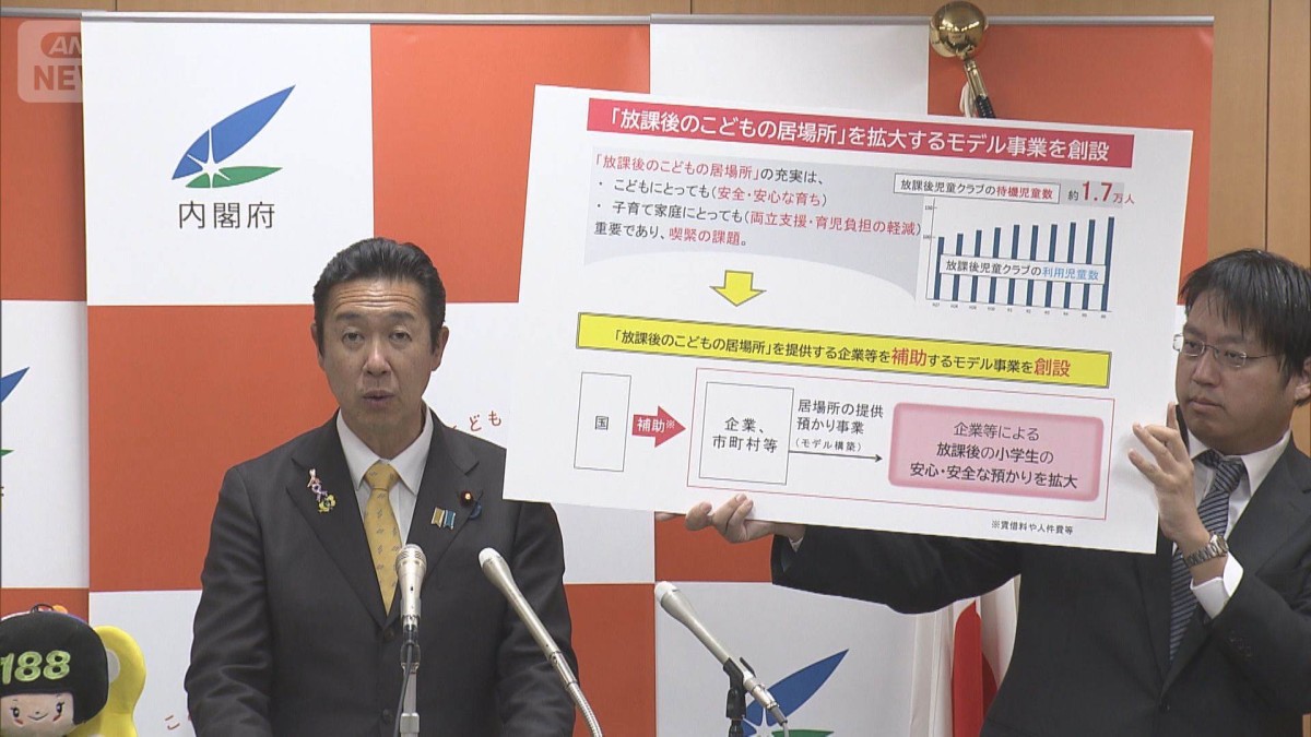 放課後の子どもの居場所作り企業へ補助　経済対策に　こども家庭庁
