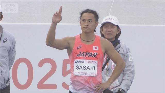 連覇かけ デフリンピック陸上男子100m 佐々木琢磨選手