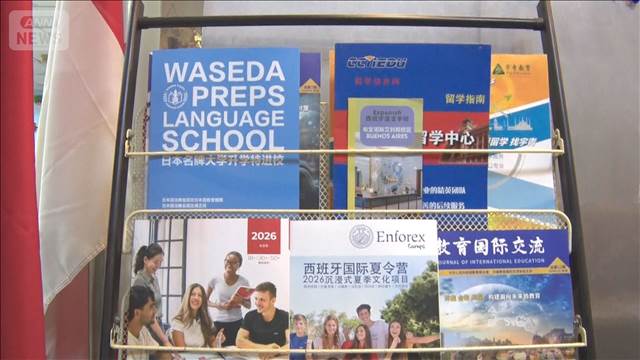 広がる日中関係悪化の影響　日本への留学希望者から不安の声