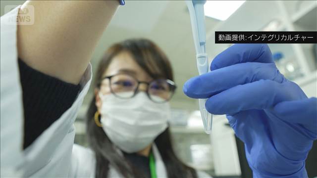 培養肉などの細胞性食品　2年後にも市場に　フードテック企業「社会実装の段階に」