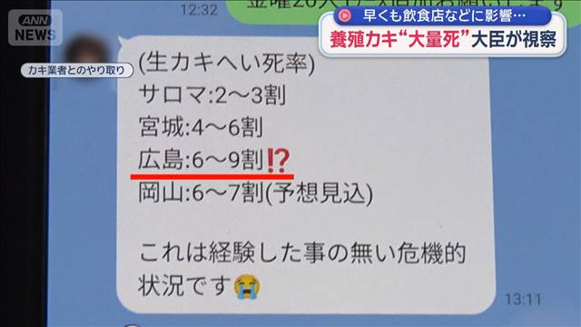 養殖カキ“大量死”大臣が視察　早くも飲食店などに影響
