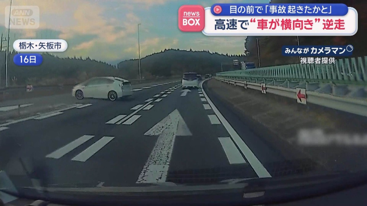高速で“車が横向き”逆走　目の前で「事故起きたかと」