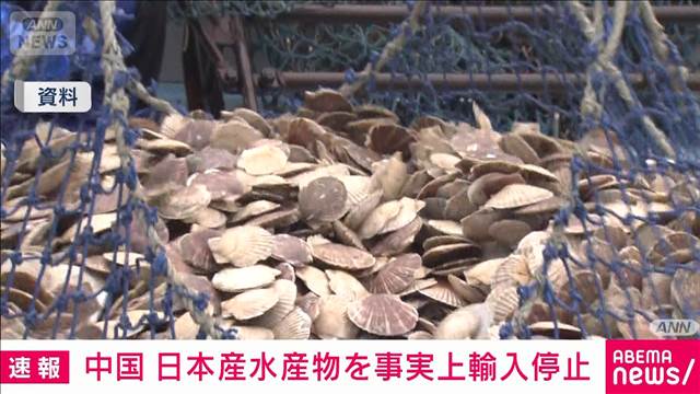 中国が日本産の水産物の輸入を事実上停止