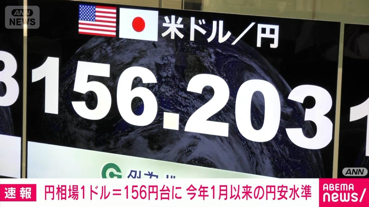 1ドル＝156円台に 今年1月以来の円安水準