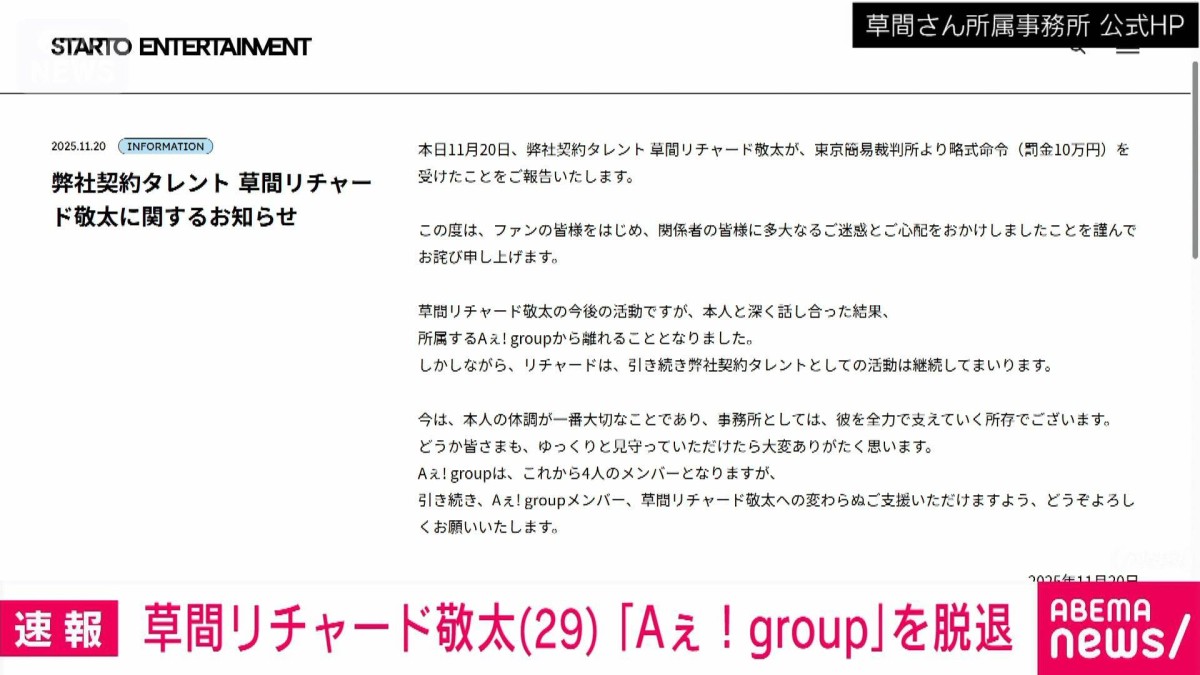 Aぇ!group」草間リチャード敬太さん グループを脱退を発表