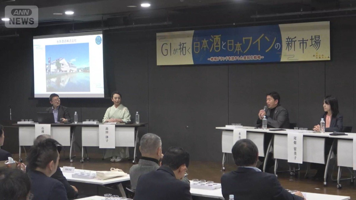 国が保護する酒のPRイベント　販路拡大などを呼びかけ　関東信越国税局