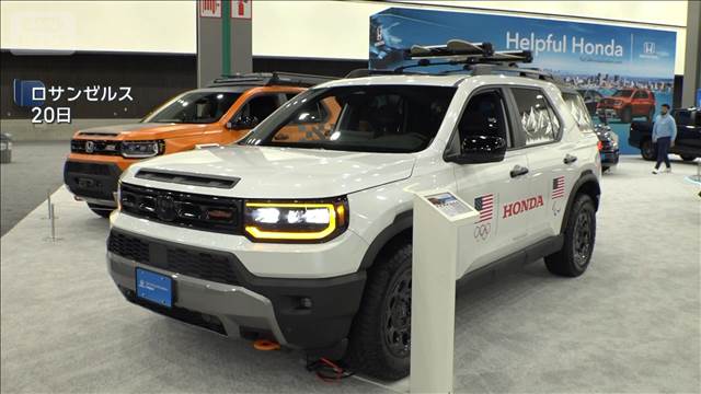 ロス五輪で使用予定　“ホンダ公式車”お目見え