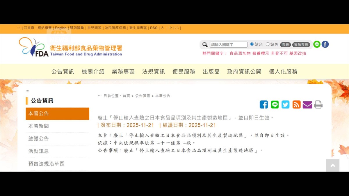 台湾が日本食品の輸入規制を撤廃　福島第一事故後の「規制」全て撤廃　証明書不要に