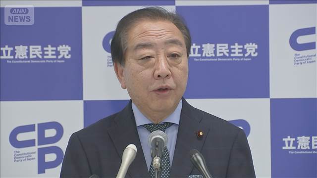 立憲野田代表　経済対策の規模拡大に懸念　公明は子育て給付を評価も「規模ありき」