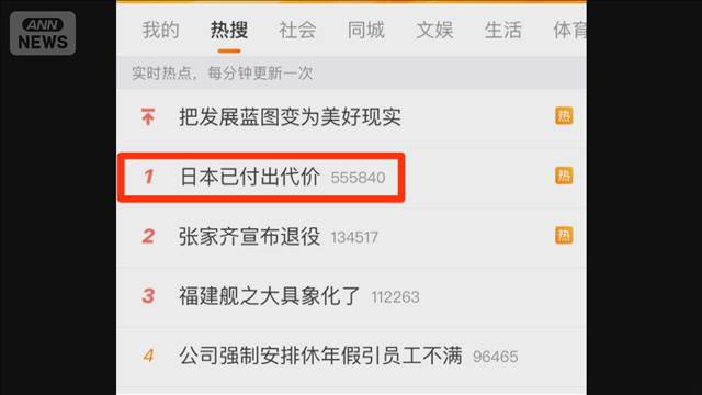 「日本はすでに代価支払った」　中国SNS検索ランキング1位に