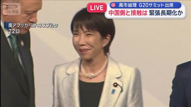 高市総理 G20サミット出席　中国側と接触は　緊張長期化か