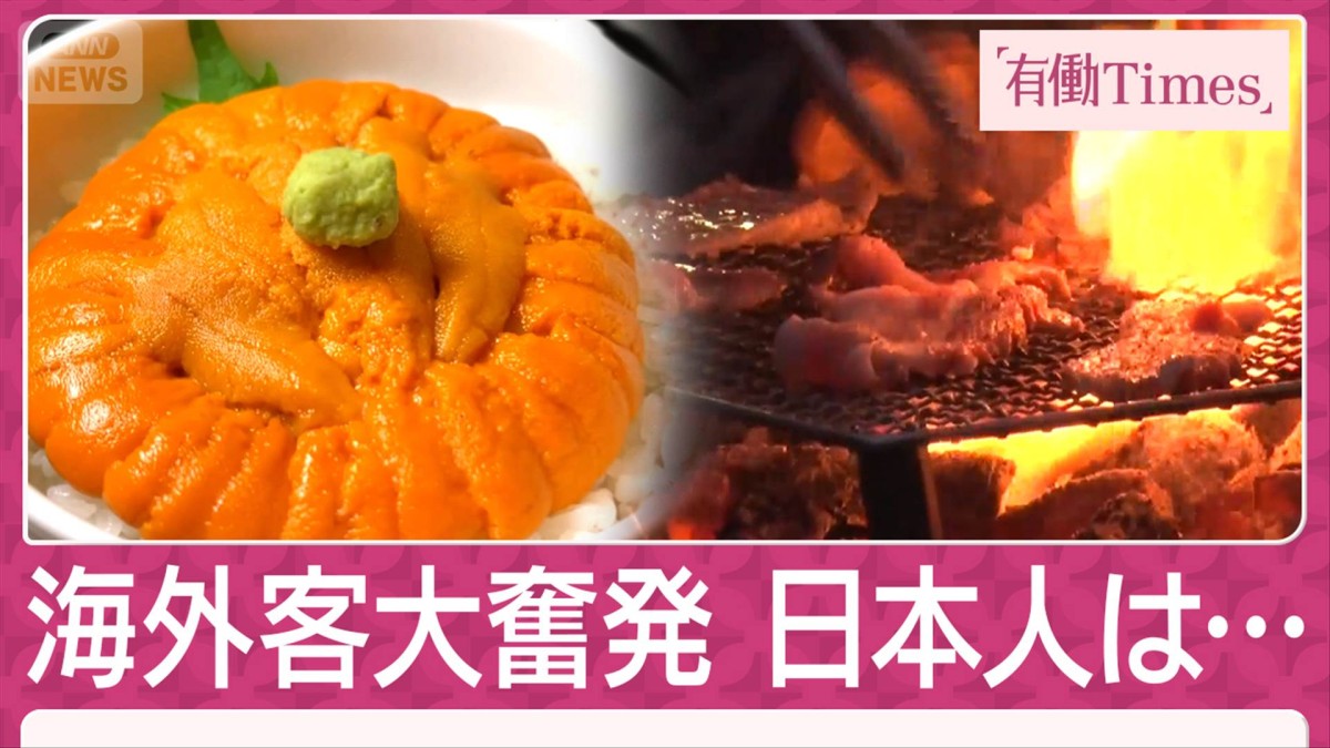 「日本は安い」海外客は“歴史的円安”で大奮発 節約日本人は“クマなし県”に殺到