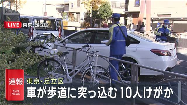 【速報】東京・足立区でトラックが歩道に突っ込む　10人けが