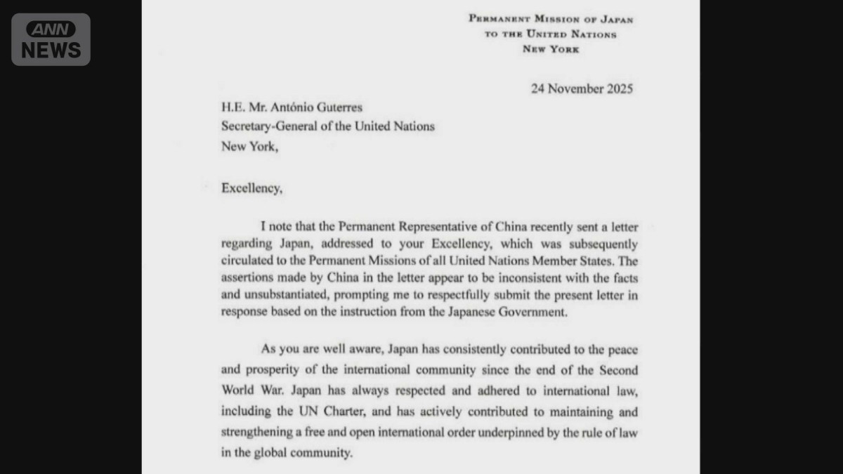 日本の国連大使が中国に反論『事実に反し根拠にかける』高市総理の台湾有事巡る発言で