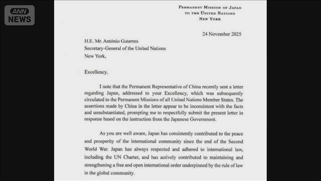 日本の国連大使が中国に反論『事実に反し根拠にかける』高市総理の台湾有事巡る発言で
