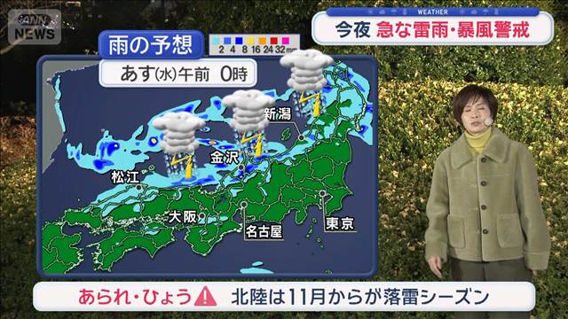 【全国の天気】今夜　急な雷雨・暴風警戒　あす　広範囲で天気回復へ