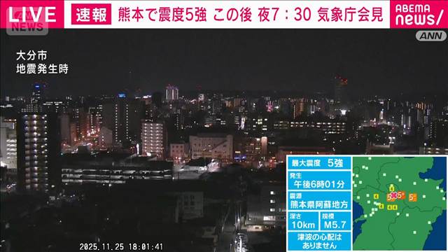 熊本・阿蘇で地震　M5.8 震源の深さは9キロ