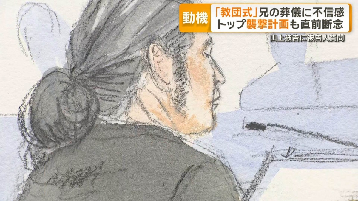 「教団式」兄の葬儀に不信感　トップ狙うも断念　安倍氏襲撃で2回目の被告人質問