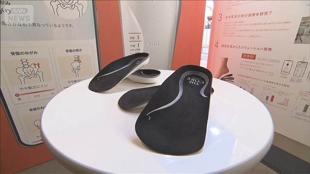 世界初 8歩で計測“体のゆがみ”　補正用の靴インソールも提案
