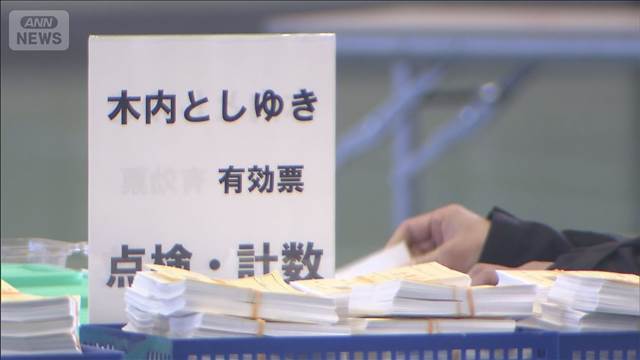 得票数が「同票」選管が異例の票“再点検”茨城・神栖市長選