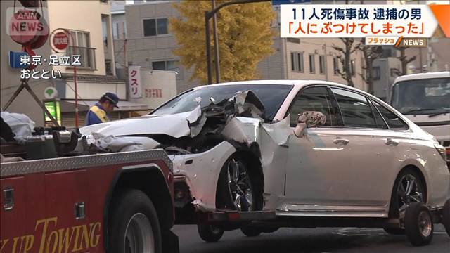 東京・足立区11人死傷事故 被害女性は「とてもやさしくて愛情深い人」