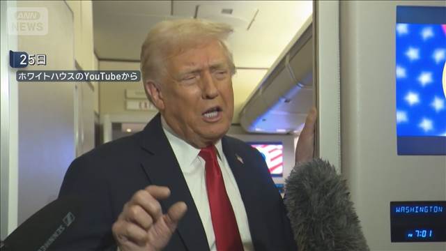 トランプ大統領　ウクライナ和平“交渉進展”で合意期限設けず