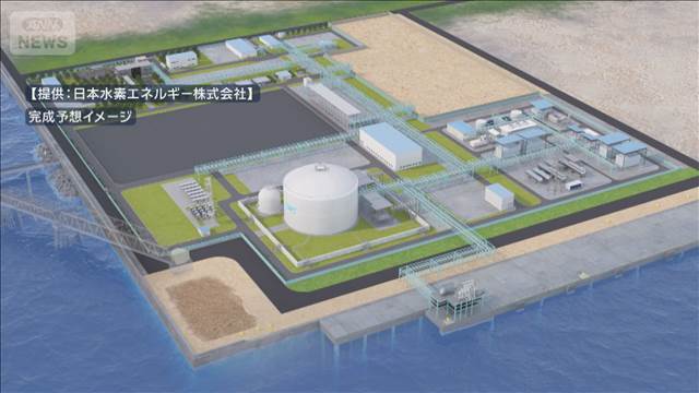 世界最大級の水素タンク着工　CO2出さない“脱炭素の切り札”－253℃の液体で貯蔵