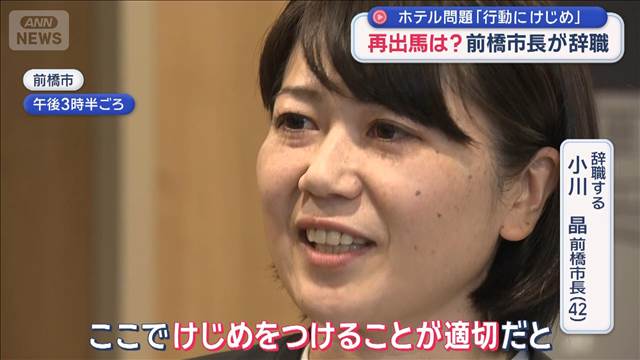 前橋市長が辞職「整理ついた」笑顔と涙も　ホテル問題「行動にけじめ」